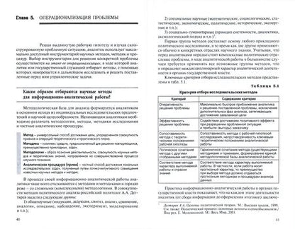 Фотография книги "Алексей Зобнин: Информационно-аналитическая работа в государственном и муниципальном управлении. Учебное пособие"