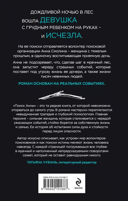 Фотография книги "Алексей Зорин: Поиск Анны"