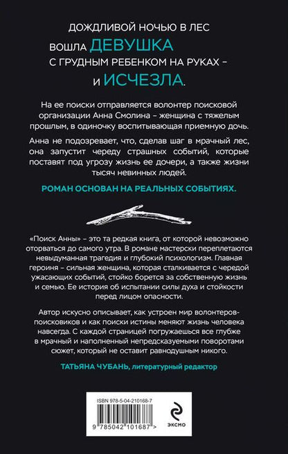 Фотография книги "Алексей Зорин: Поиск Анны"