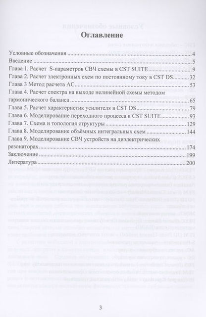Фотография книги "Алексейчик, Курушин: СВЧ косимуляция в CST SUITE"