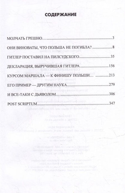 Фотография книги "Алексейчик: Сорвавшийся союз. Берлин и Варшава против СССР. 1934-1939"