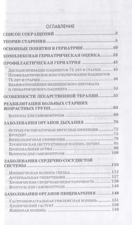Фотография книги "Алексенко, Романова, Морозова: Сестринское дело в гериатрии. Учебное пособие"