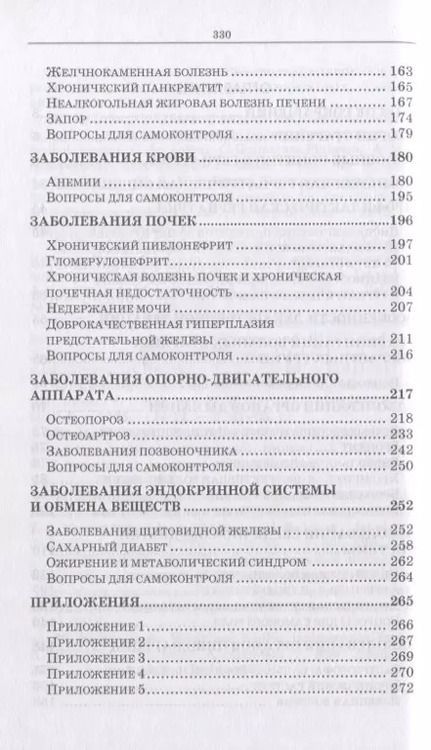 Фотография книги "Алексенко, Романова, Морозова: Сестринское дело в гериатрии. Учебное пособие"