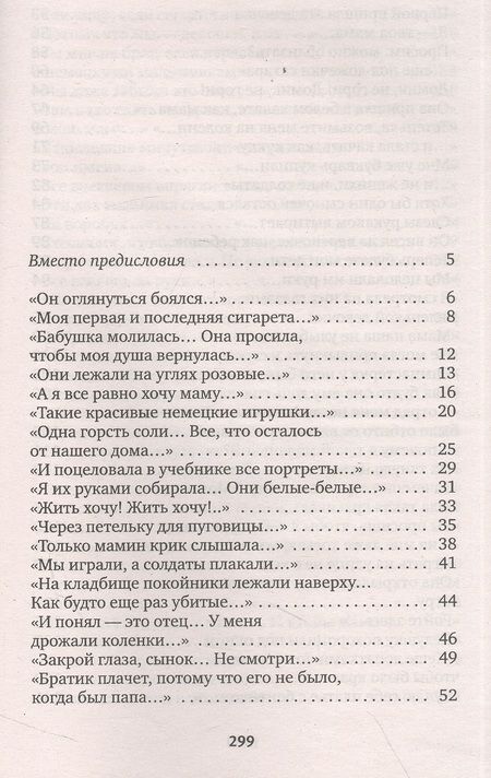 Фотография книги "Алексиевич Светлана: Последние свидетели: Соло для детского голоса"