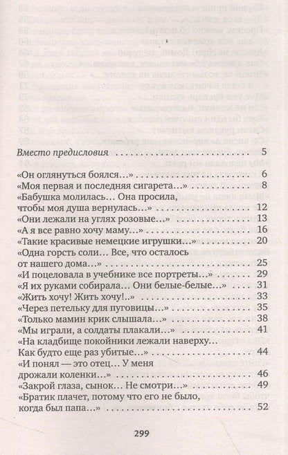 Фотография книги "Алексиевич Светлана: Последние свидетели: Соло для детского голоса"