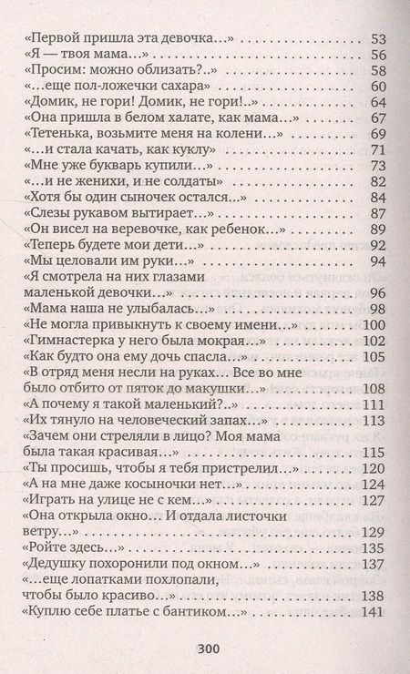 Фотография книги "Алексиевич Светлана: Последние свидетели: Соло для детского голоса"