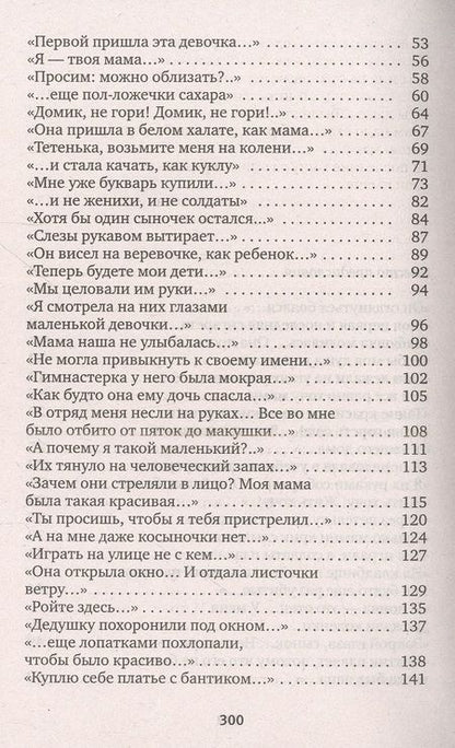 Фотография книги "Алексиевич Светлана: Последние свидетели: Соло для детского голоса"
