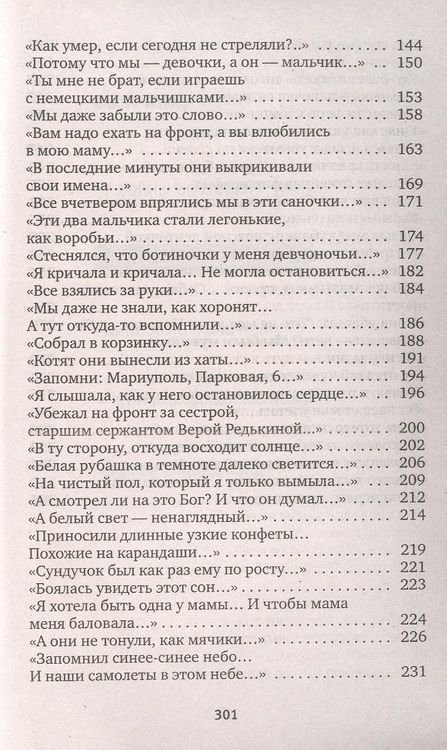 Фотография книги "Алексиевич Светлана: Последние свидетели: Соло для детского голоса"