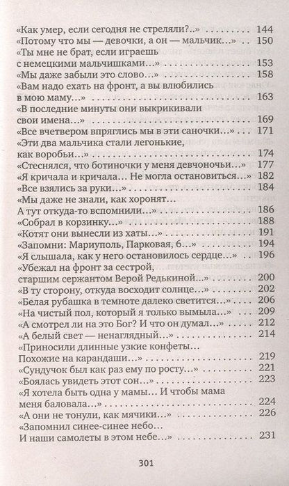Фотография книги "Алексиевич Светлана: Последние свидетели: Соло для детского голоса"