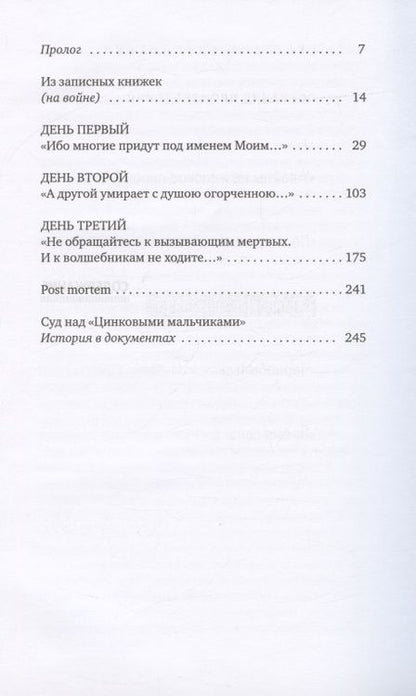 Фотография книги "Алексиевич: Цинковые мальчики"