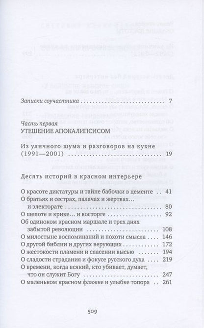 Фотография книги "Алексиевич: Время секонд хэнд"