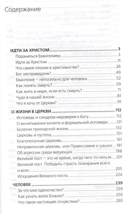 Фотография книги "Алексий Протоиерей: Мы с тобой одной крови. Лекции, беседы, проповеди"