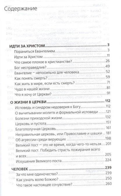 Фотография книги "Алексий Протоиерей: Мы с тобой одной крови. Лекции, беседы, проповеди"