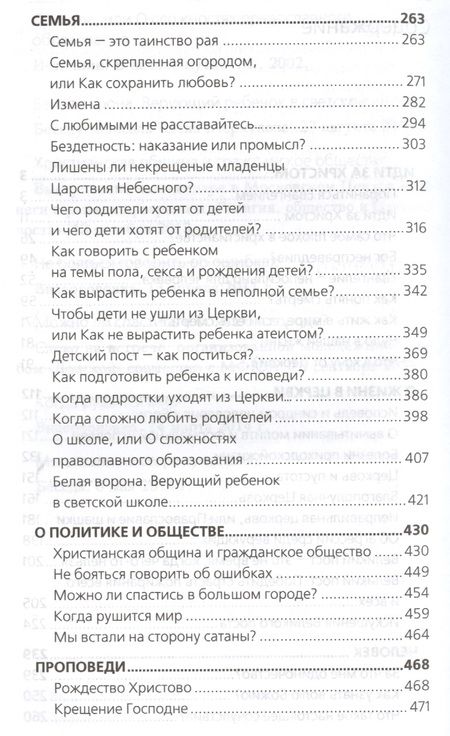 Фотография книги "Алексий Протоиерей: Мы с тобой одной крови. Лекции, беседы, проповеди"