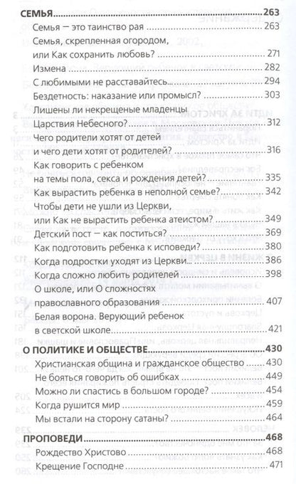 Фотография книги "Алексий Протоиерей: Мы с тобой одной крови. Лекции, беседы, проповеди"