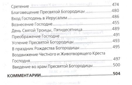 Фотография книги "Алексий Протоиерей: Мы с тобой одной крови. Лекции, беседы, проповеди"