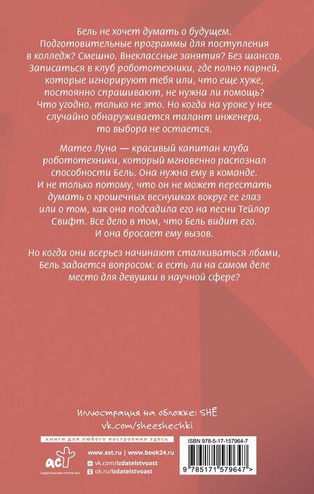 Фотография книги "Алексин Фолмут: Мой механический роман"