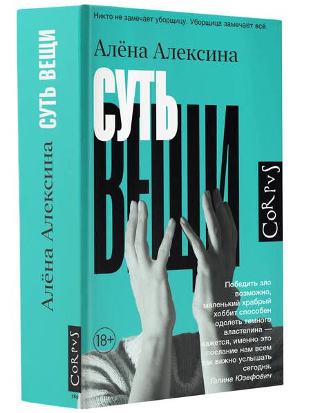 Фотография книги "Алексина: Суть вещи"