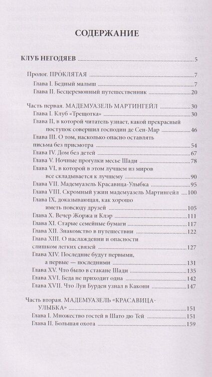 Фотография книги "Алексис Бувье: Клуб негодяев"
