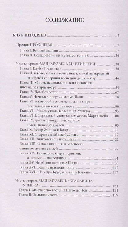 Фотография книги "Алексис Бувье: Клуб негодяев"