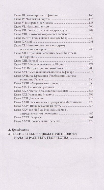 Фотография книги "Алексис Бувье: Клуб негодяев"