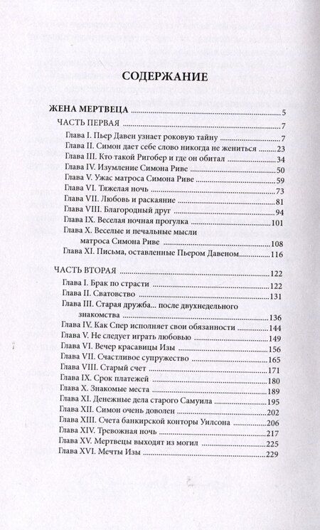 Фотография книги "Алексис Бувье: Жена мертвеца"