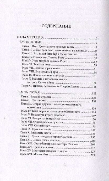 Фотография книги "Алексис Бувье: Жена мертвеца"