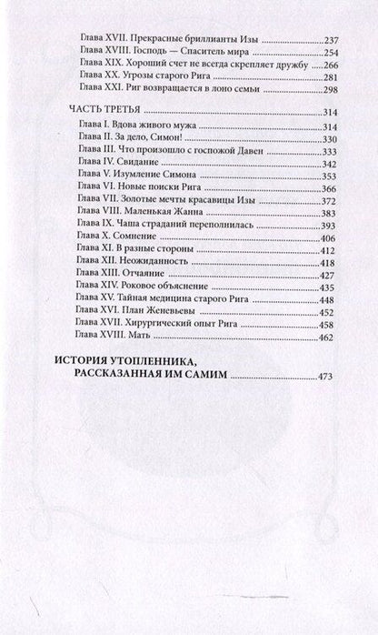 Фотография книги "Алексис Бувье: Жена мертвеца"