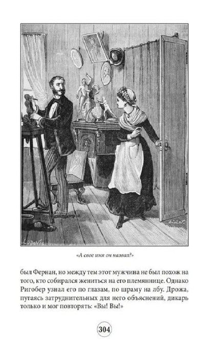 Фотография книги "Алексис Бувье: Жена мертвеца"