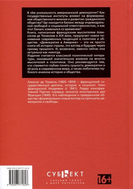 Фотография книги "Алексис де: Демократия в Америке"