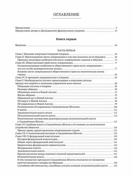 Фотография книги "Алексис де: Демократия в Америке"