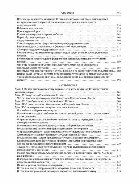 Фотография книги "Алексис де: Демократия в Америке"
