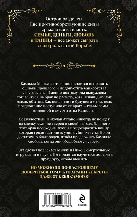 Фотография книги "Алексис Л.: Дом отравы и крови"