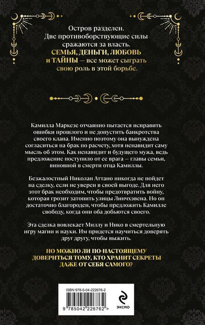 Фотография книги "Алексис Л.: Дом отравы и крови"