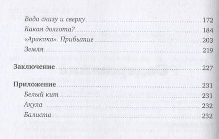 Фотография книги "Ален Бомбар: За бортом по своей воле"