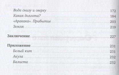 Фотография книги "Ален Бомбар: За бортом по своей воле"
