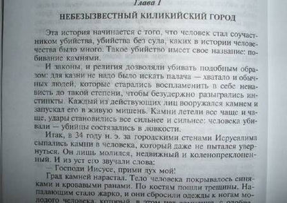 Фотография книги "Ален Деко: Апостол Павел"