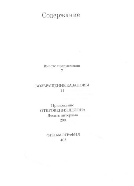 Фотография книги "Ален Делон. Без маски"