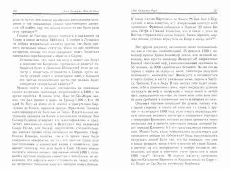 Фотография книги "Ален Демюрже: Жак де Моле. Сумерки тамплиеров"