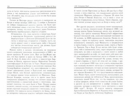 Фотография книги "Ален Демюрже: Жак де Моле. Сумерки тамплиеров"