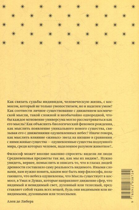 Фотография книги "Ален Либера: Средневековое мышление"