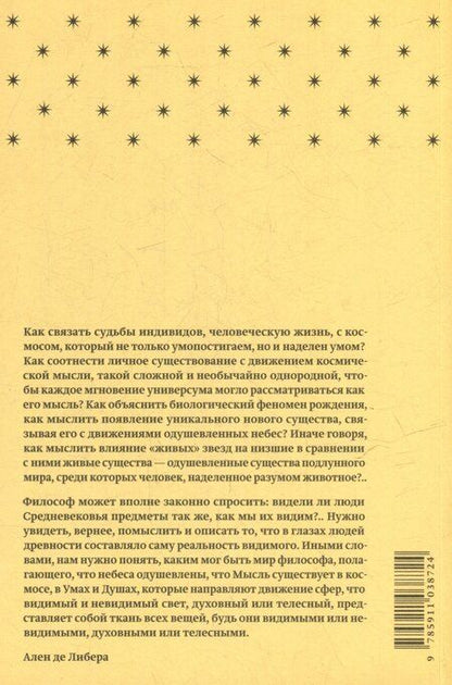 Фотография книги "Ален Либера: Средневековое мышление"