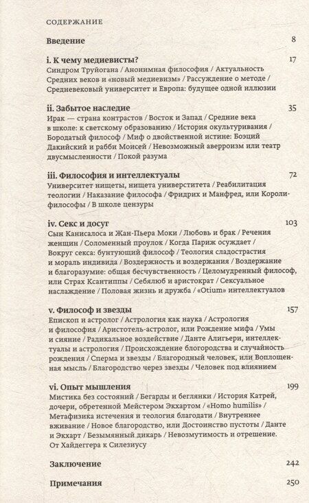 Фотография книги "Ален Либера: Средневековое мышление"