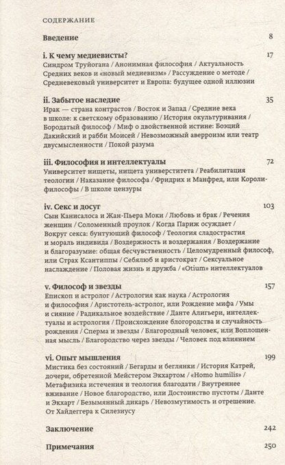 Фотография книги "Ален Либера: Средневековое мышление"