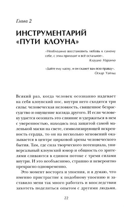 Фотография книги "Ален Виньо: Искусство смеяться над собой. Терапия "Путь Клоуна""