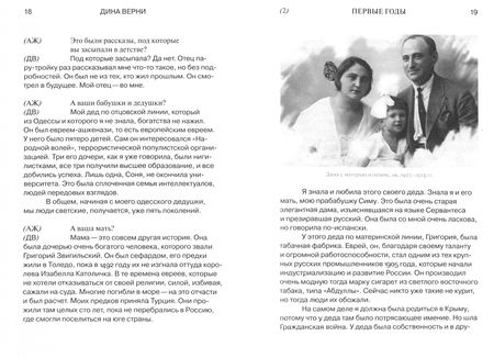 Фотография книги "Ален Жобер: Дина Верни. История моей жизни, рассказанная Алену Жоберу"