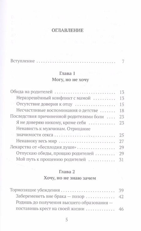 Фотография книги "Алена Айкина: Путь к ребенку. Как привести чудо материнства в свою жизнь"