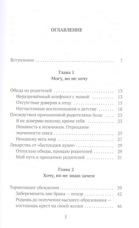 Фотография книги "Алена Айкина: Путь к ребенку. Как привести чудо материнства в свою жизнь"