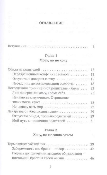 Фотография книги "Алена Айкина: Путь к ребенку. Как привести чудо материнства в свою жизнь"