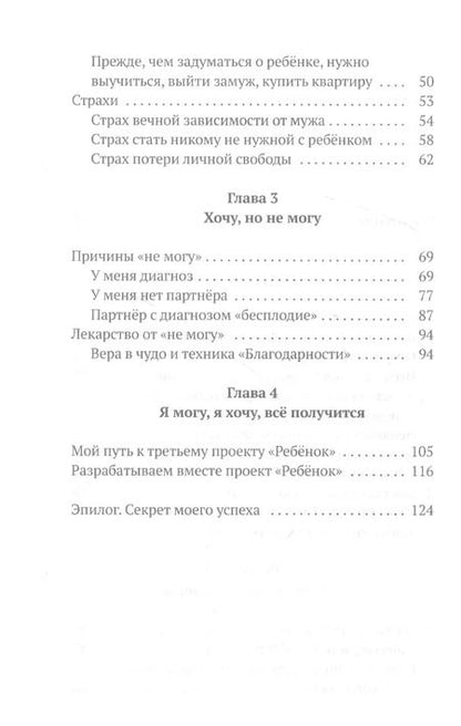 Фотография книги "Алена Айкина: Путь к ребенку. Как привести чудо материнства в свою жизнь"